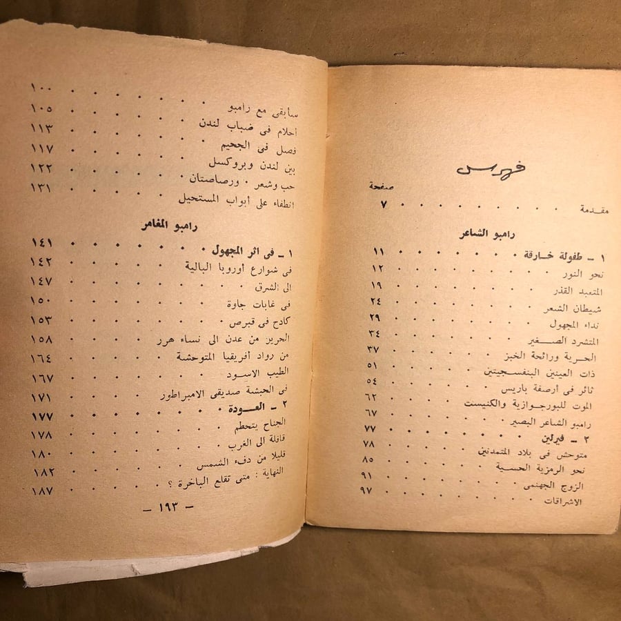 رامبو-صدقى اسماعيل-C8#