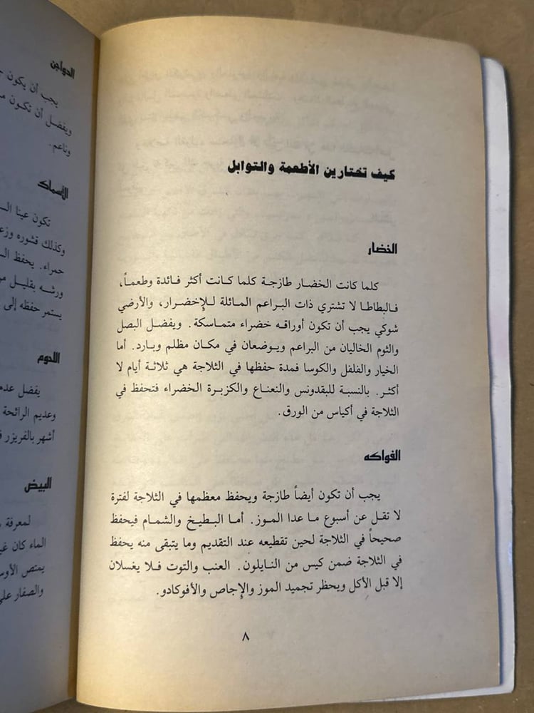 المطبخ العربي الشرقي -- Hw19