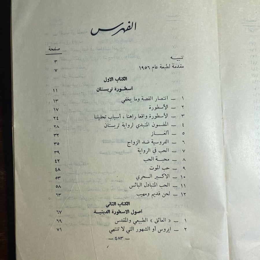 الحب والغرب-ديني دي رجمون -D3