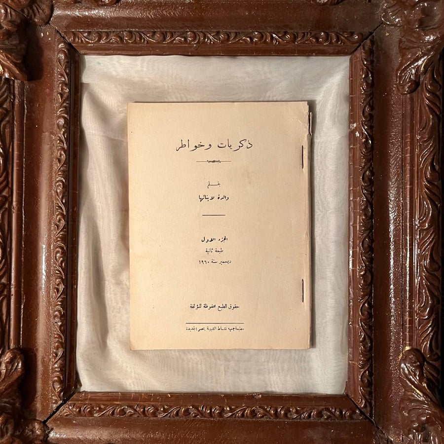 ذكريات وخواطر الجزء الأول-والدة لابنائها -NE4