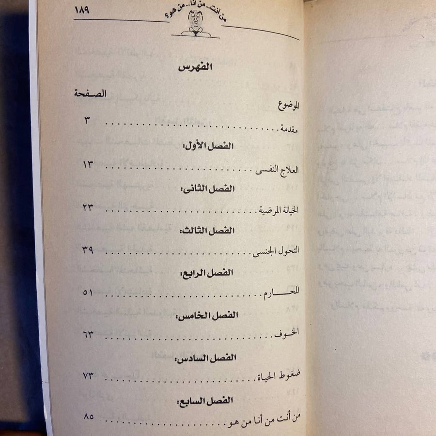 من انت  . من انا  . من هو  -عادل صادق