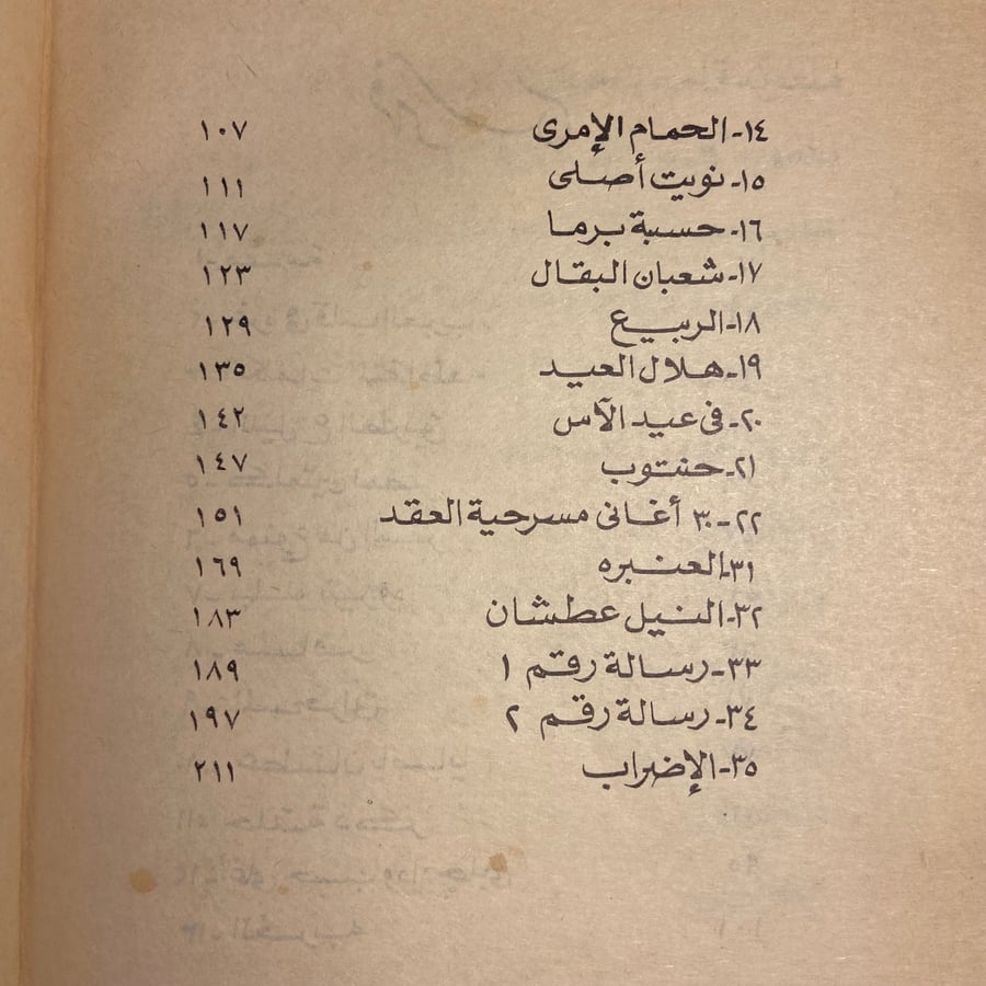 العنبرة_أحمد فؤاد