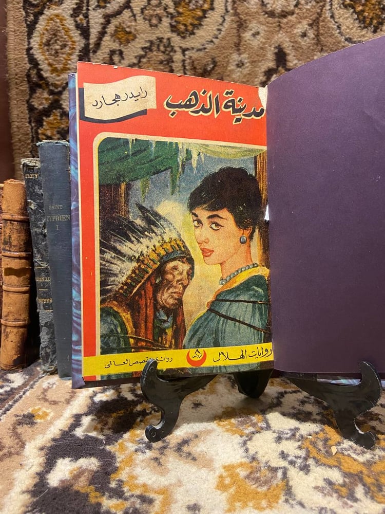 مدينة-الذهب-رايدر-هجارد-الهلال.jpg