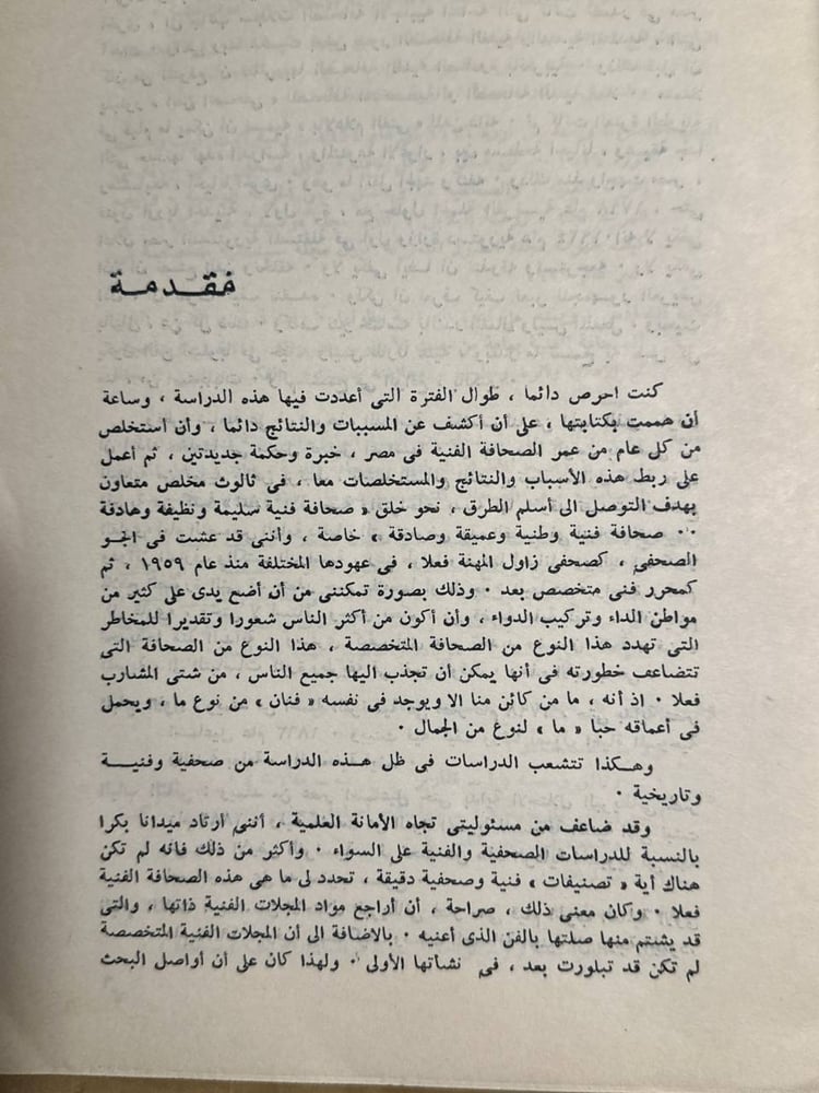 الصحافة الفنية فى مصر -أحمد المغازى -HW3