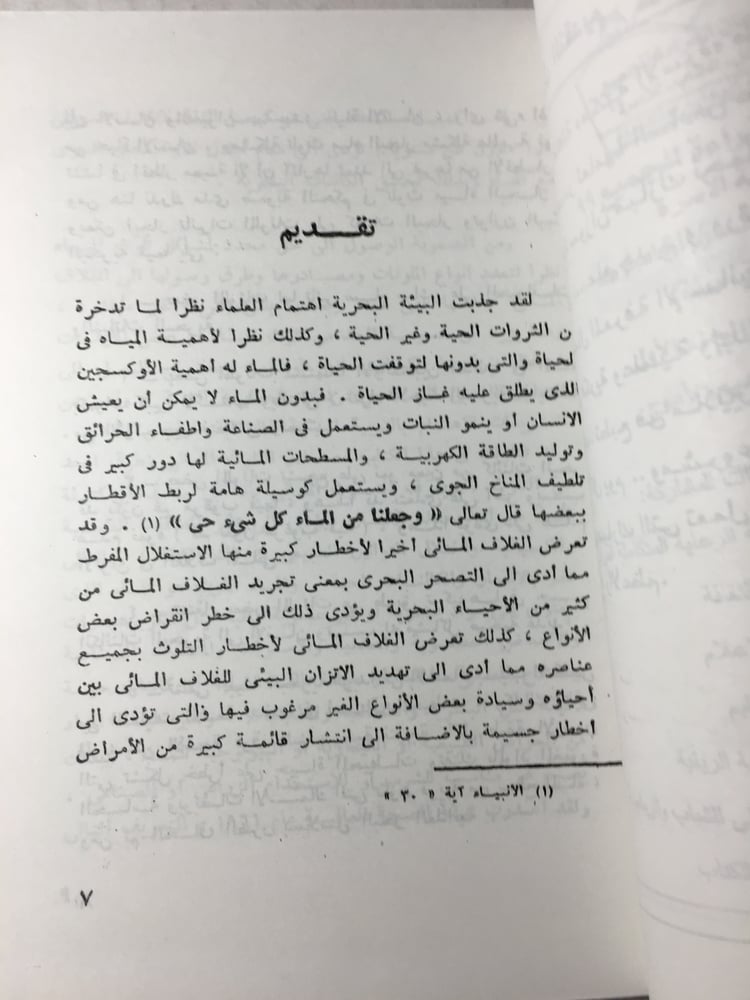 التلوث المائي_طلعت ابراهيم الاعوج