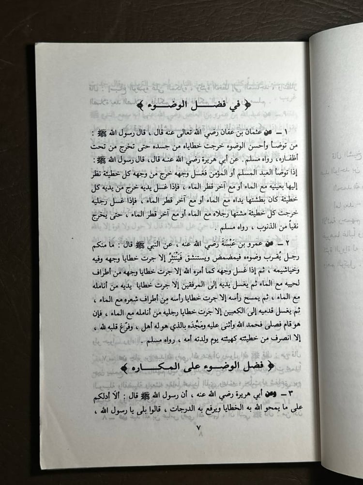 فضائل الأعمال - ألحافظ ضياء الدين