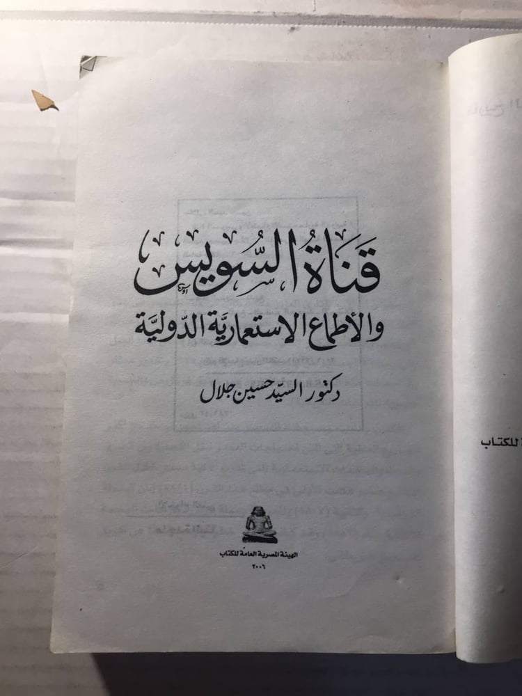 قناة السويس -السيد حسين -w6