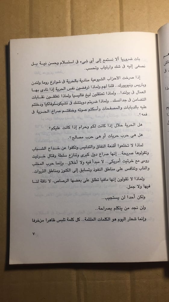 أيها السادة اخلعوا الأقنعة _ مصطفي محمود_A5