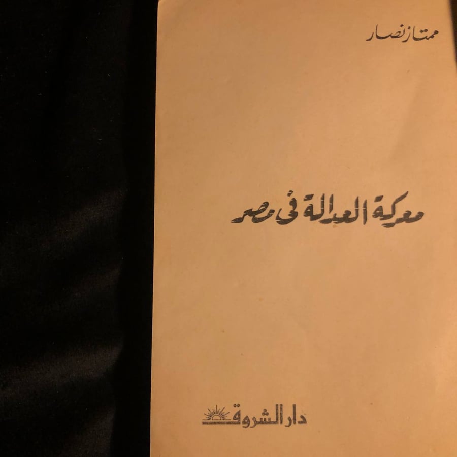 معركة العدالة في مصر _ ممتاز نصار