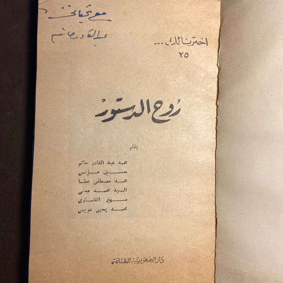 روح الدستور_محمد عبدالقادر_T2