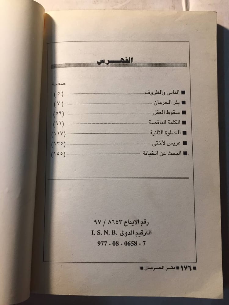 بئر الحرمان  -احسان عبدالقدوس(O2)