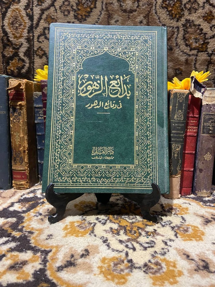 بدائع الزهور -محمد بن احمد بن اياس