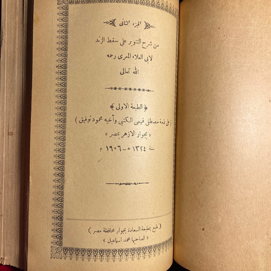 شرح التنوير علي سقط الزند-ابي علاء المعري-G1
