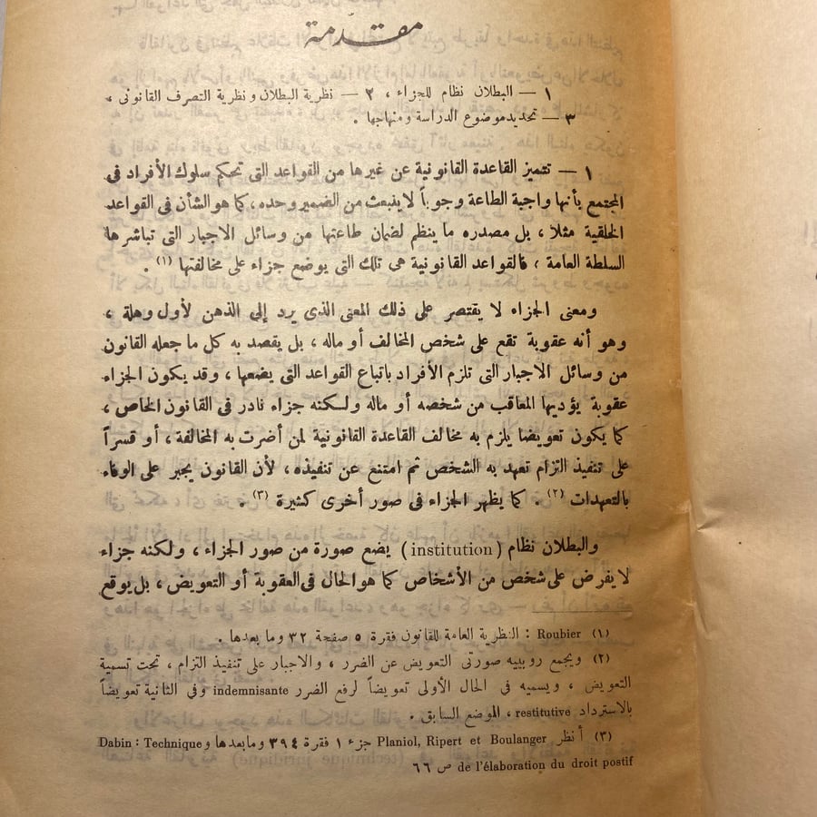بطلان التصرف القانوني في القانون المدني المصري_جميل الشرقاوي(N4)