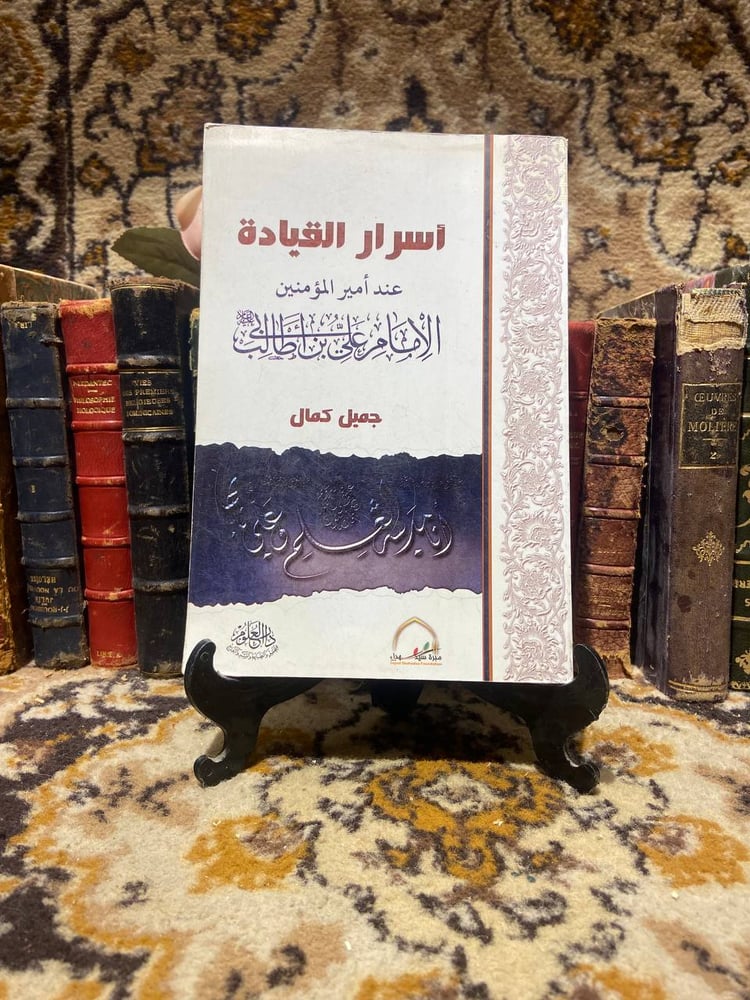 اسرار القيادة - جميل كمال