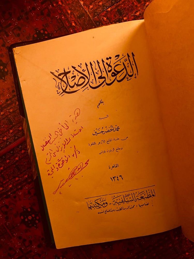 الدعوة إلى الإصلاح كتاب محمد الخضر حسين