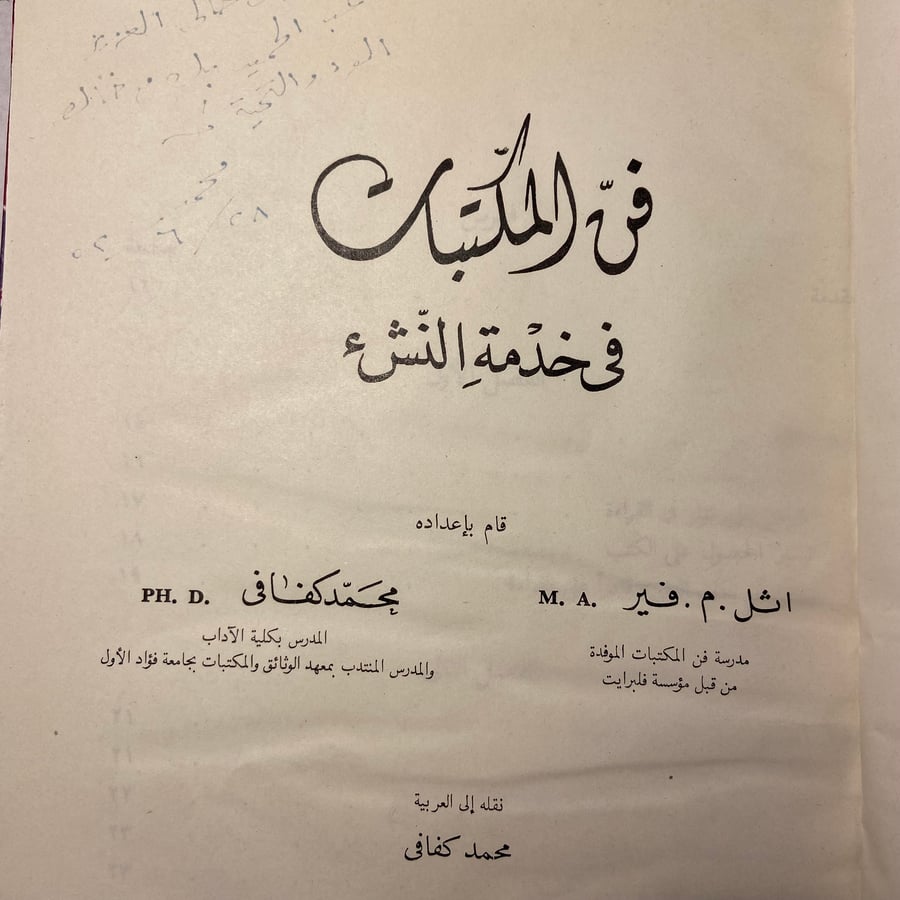 محمد كفافي