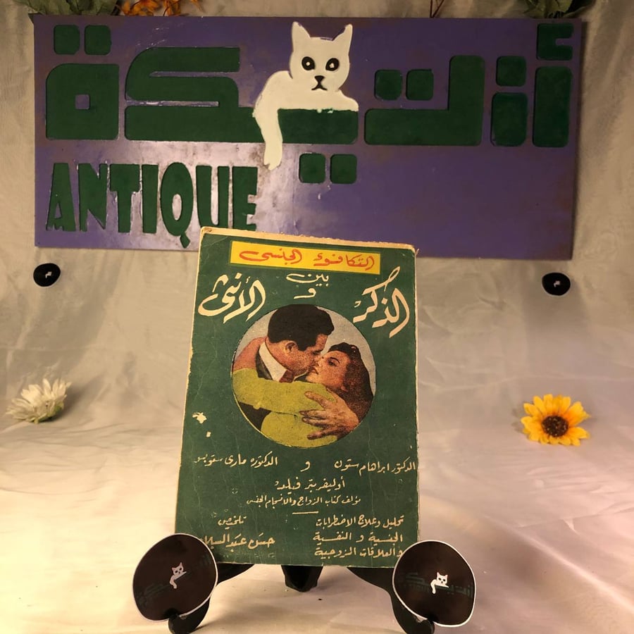 التكافوء الجنسي بين الذكر و الانثي _ ابراهيم ستون_Hw3
