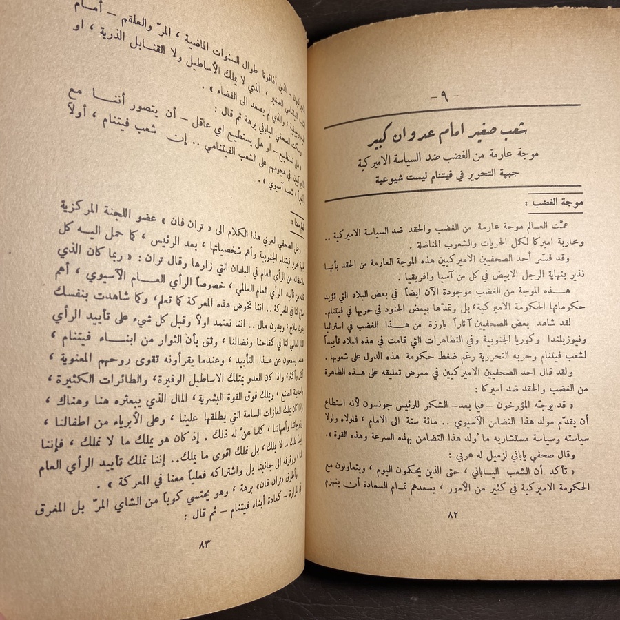 ڤيتنام معارك ڤيتنام#6945 (W1)-W