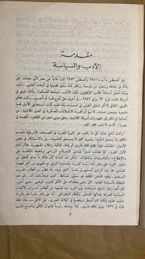 لمصر و الحرية - لويس عوض