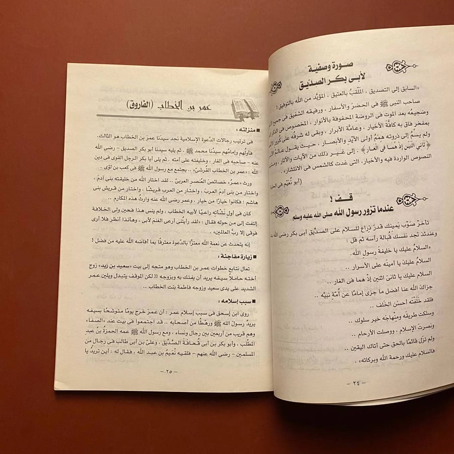 العشرة المبشرون بالجنة - عبد الطيف عاشور