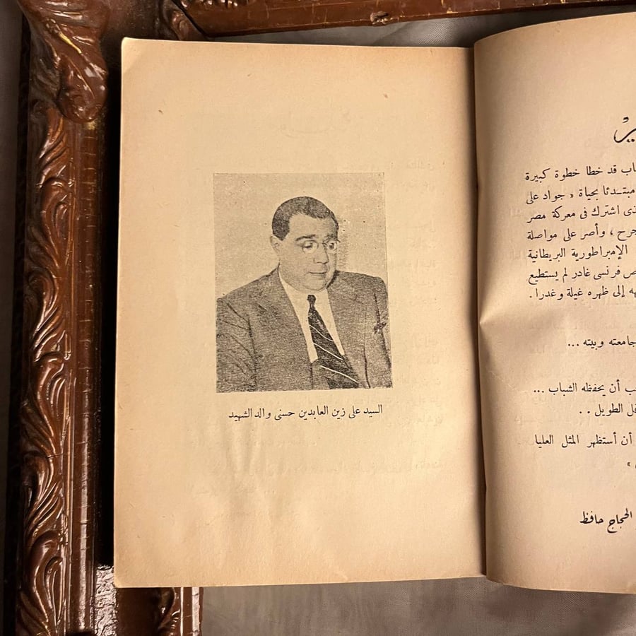 البطل جواد علي حسني -أبو الحجاج حافظ
