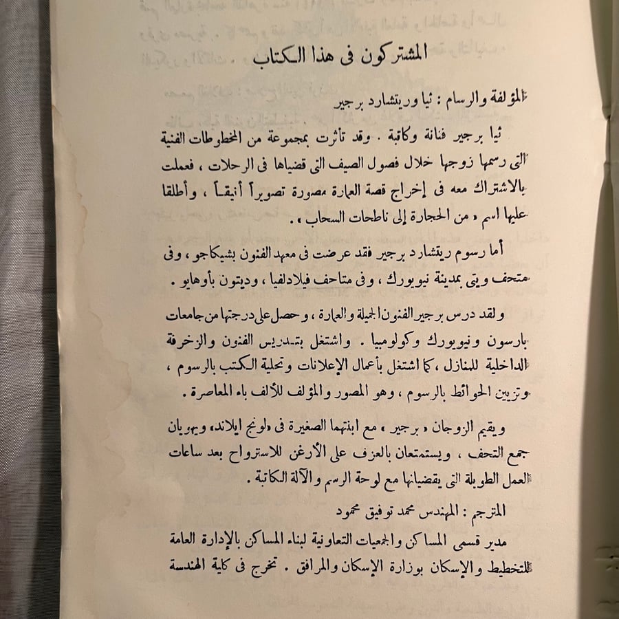 من الحجارة إلى ناطحات السحاب-ثيا وريتشارد برجير(L2)