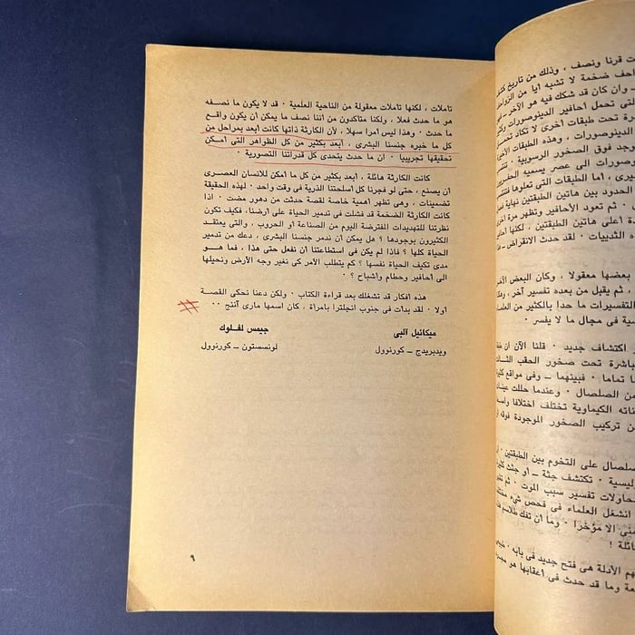 كتاب الانقراض الكبير ما الذي قضى على الديناصورات ودمر الأرض-ميكائيل ألبي
