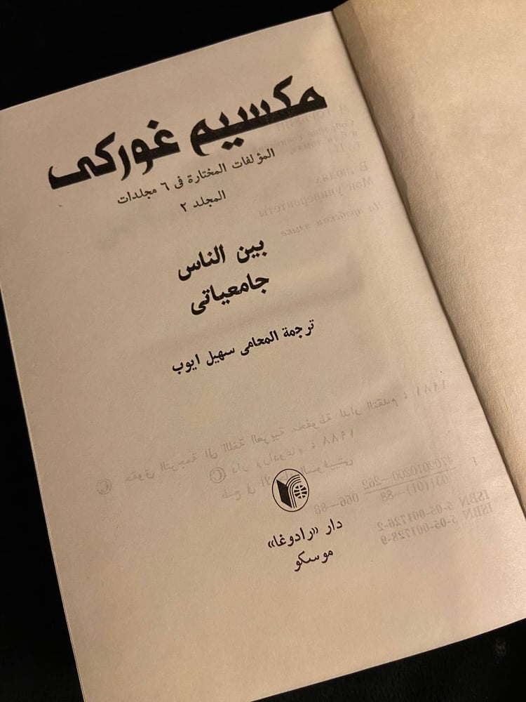 الأعمال الكاملة لمكسيم غوركي - مكسيم غوركي