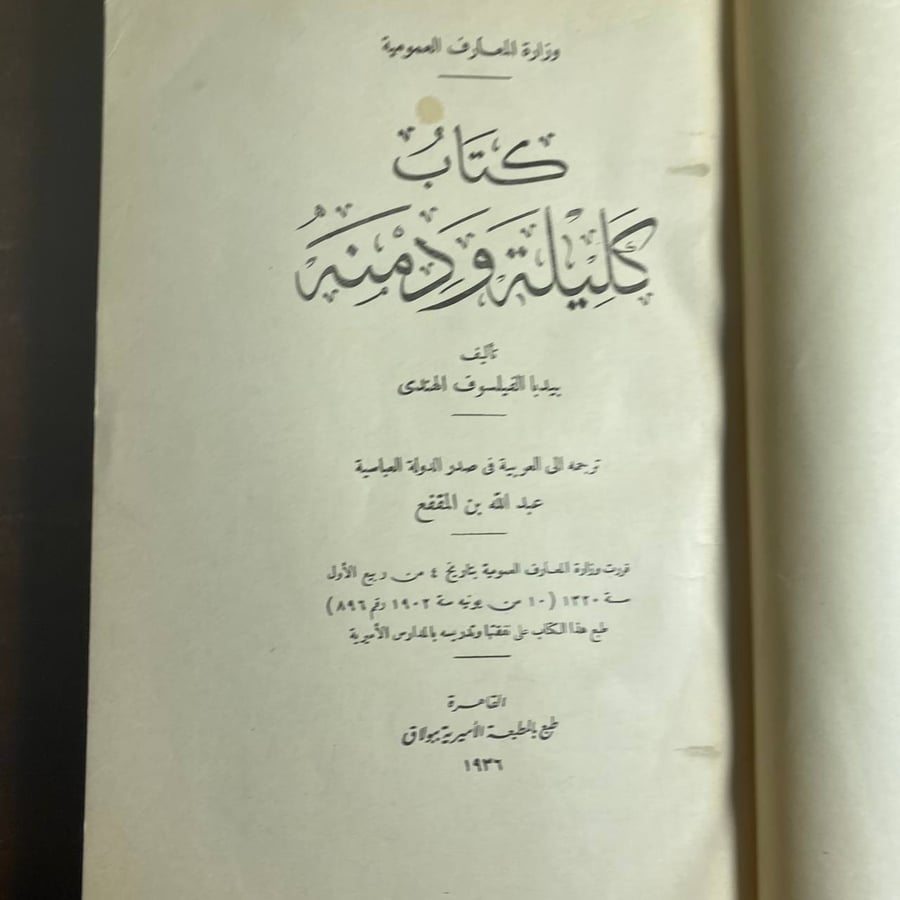 كليلة ودمنة -بيدبا -D3