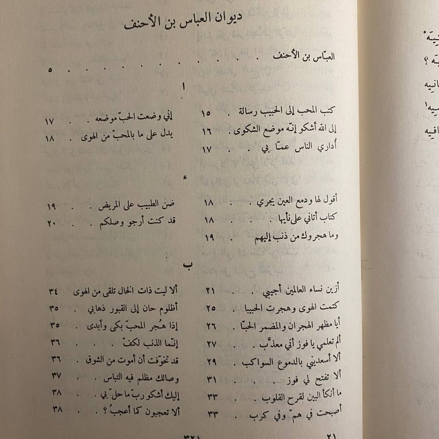ديوان العباس بن الأحنف -العباس بن الأحنف -(D0)