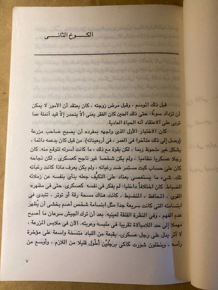 شتاء فى يوليو -دوريس ليسنج -HW10