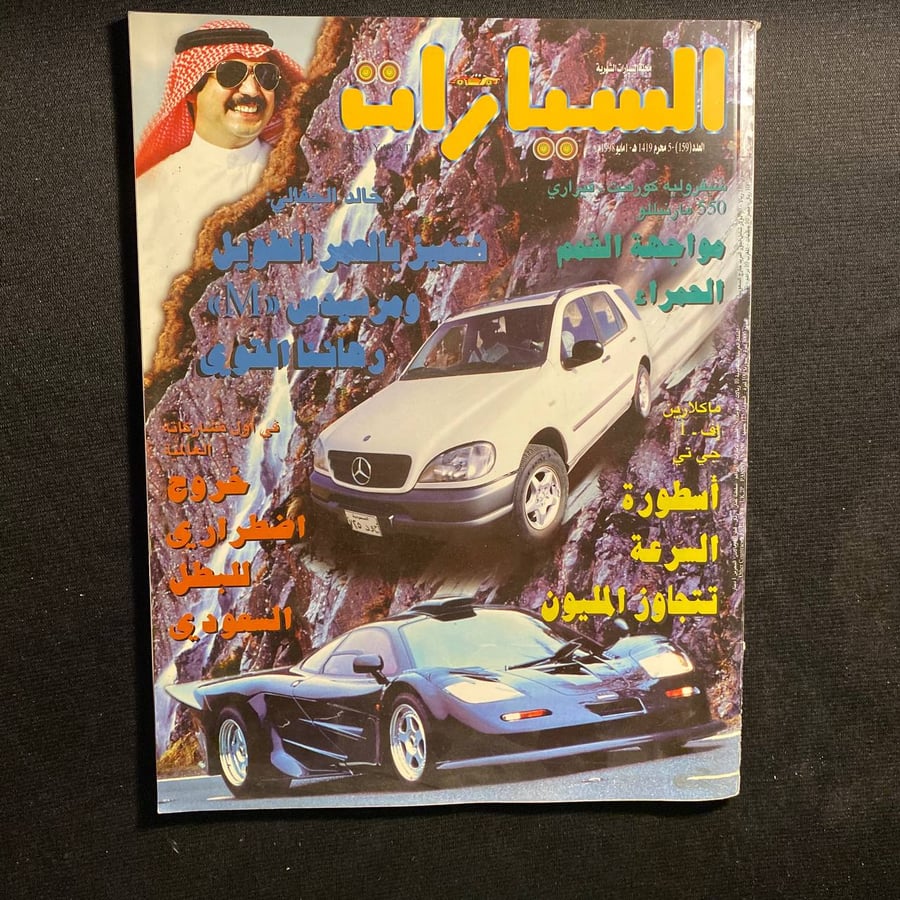 السيارات عدد ١٥٩