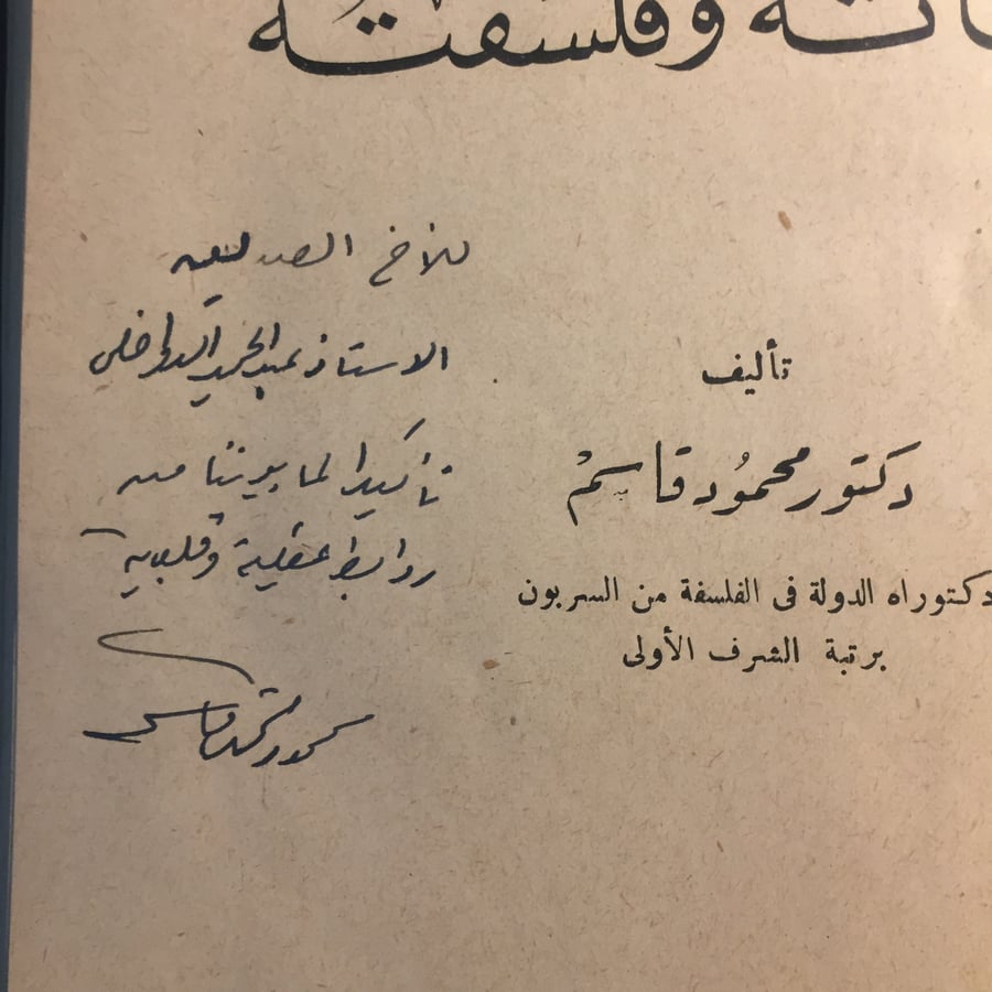 جمال الدين الافغاني حياته و فلسفته_محمود قاسم N9