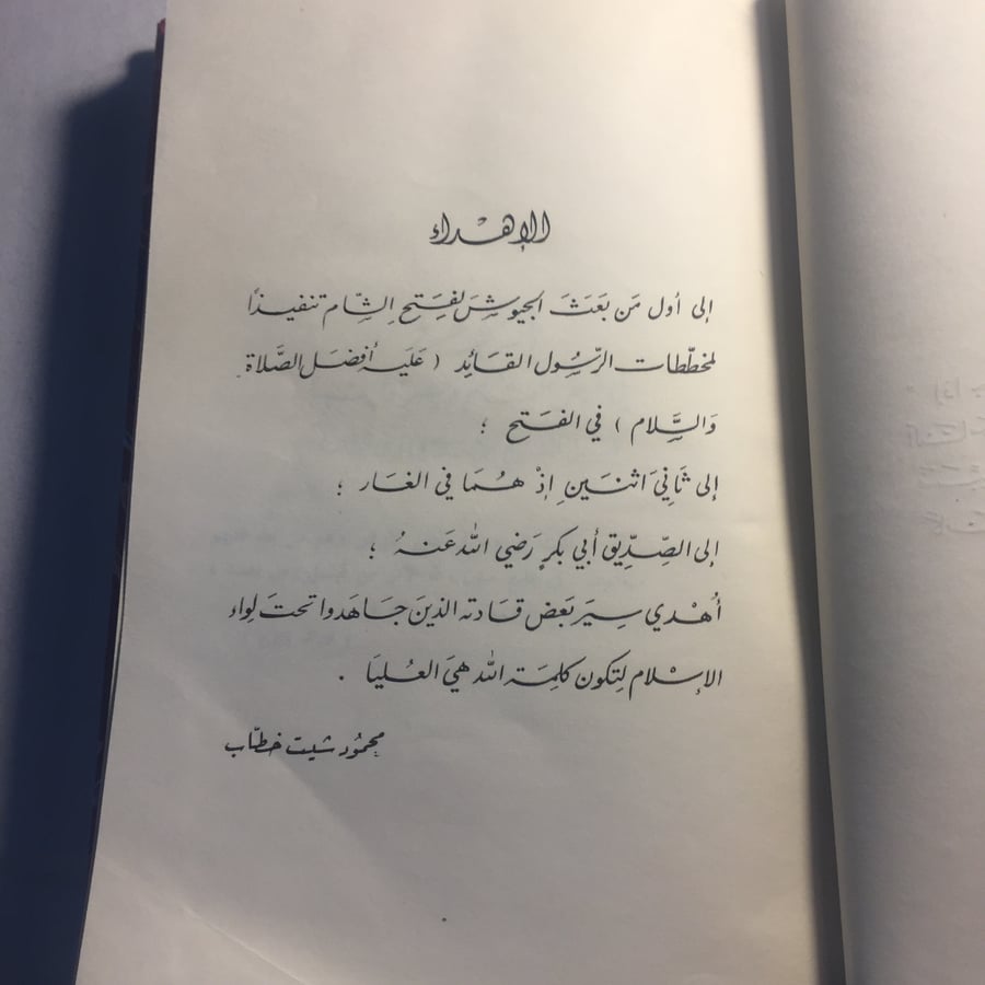 قادة فتح الشام ومصر_ محمود شيت خطاب (AZ)