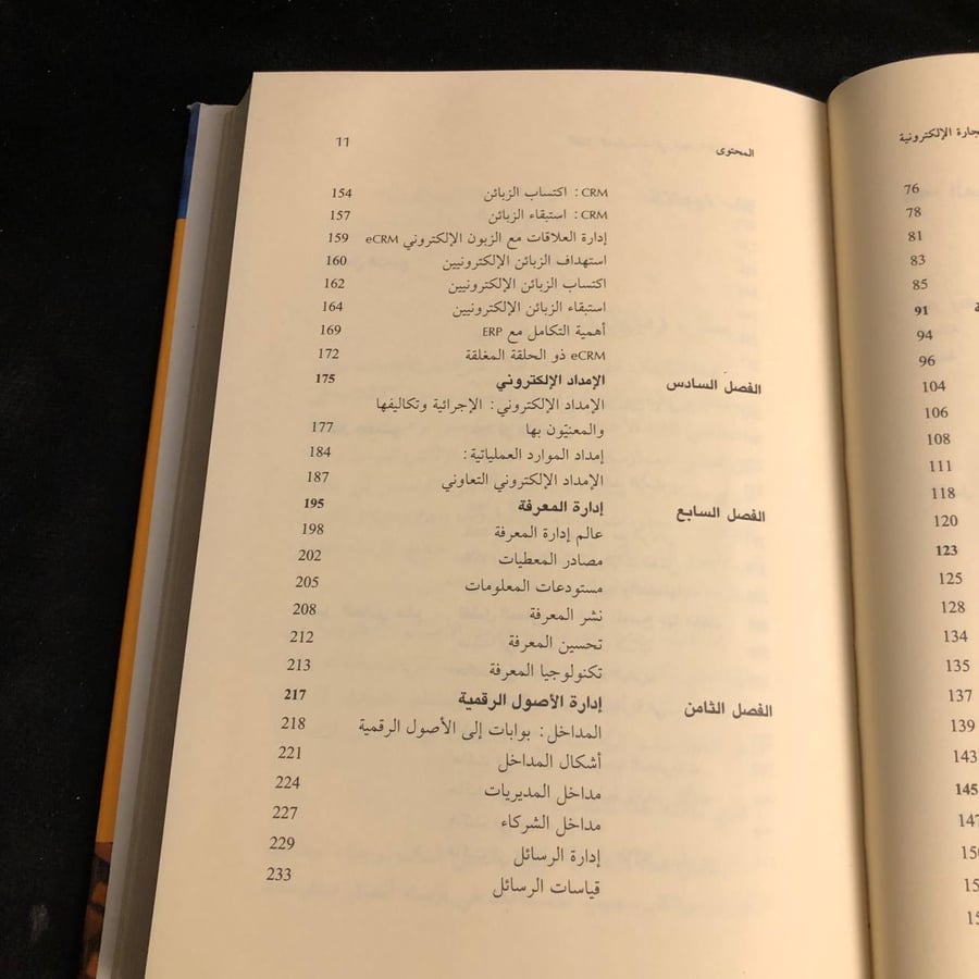 افضل الممارسات في التجارة الالكترونية على شبكة الانترنت - ستيوارت ماك كي