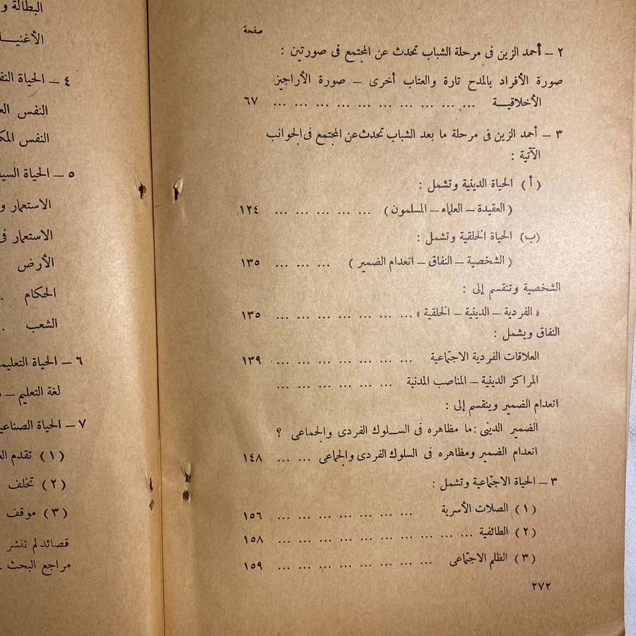 المجتمع في شعر احمد زين - عبدالرحمن خليل ابراهيم
