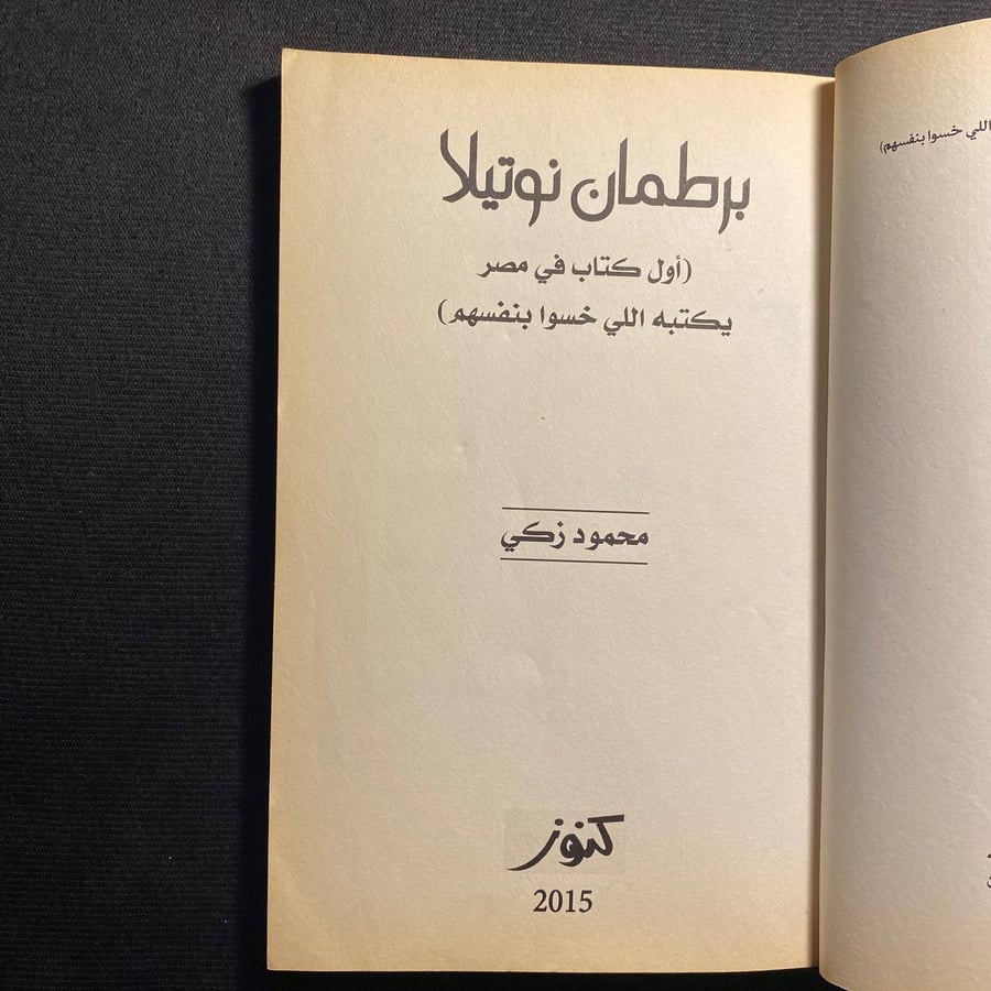 برطمان - محمود زكي