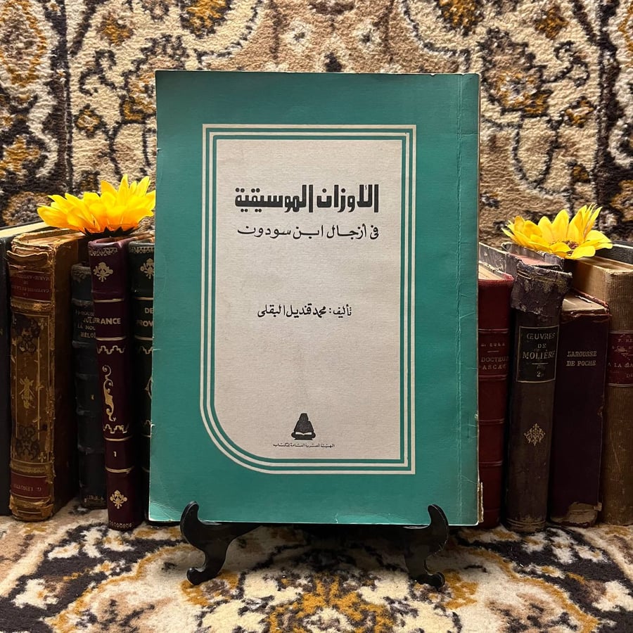 شراء الأوزان الموسيقية