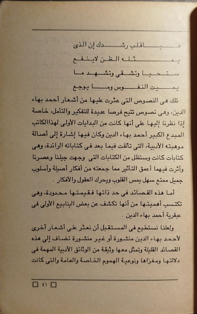 باقة حب -احمد بهاء الدين