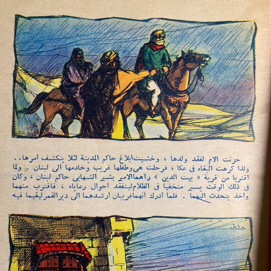 المملوك الشارد-جرجى زيدان -MS