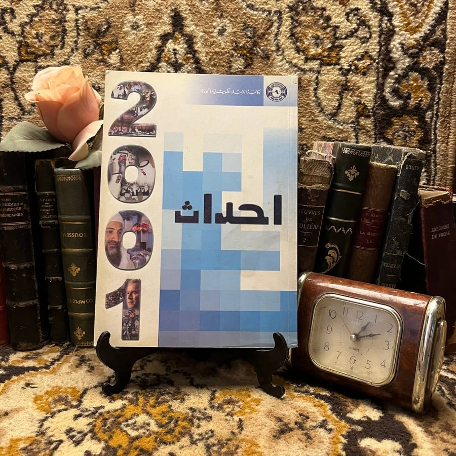 احداث-وكالة الأنباء الكويتية -X9