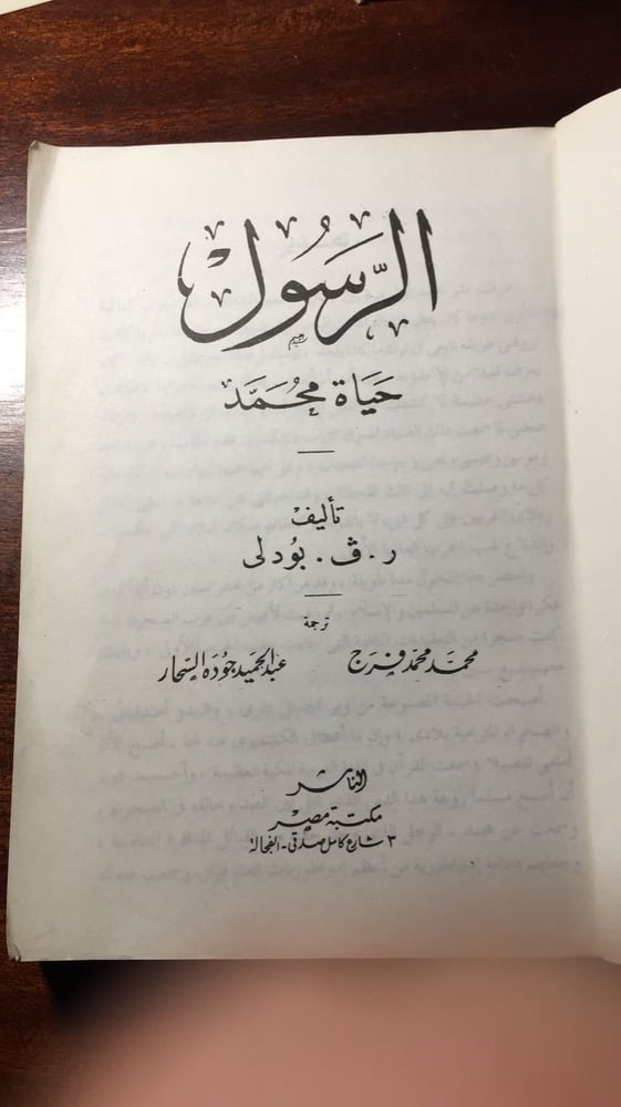 الرسول - ر.ڤ.بودلي -MS**