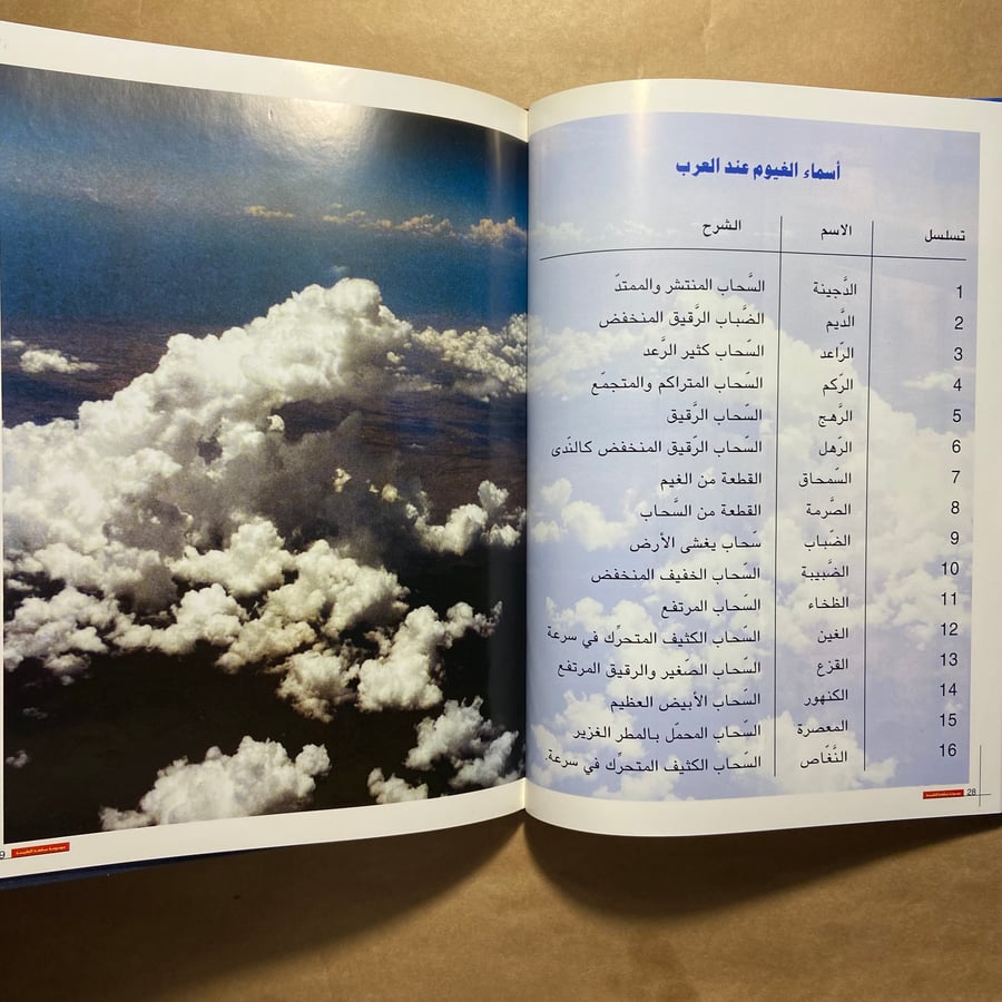 موسوعة مملكة الطبيعة
