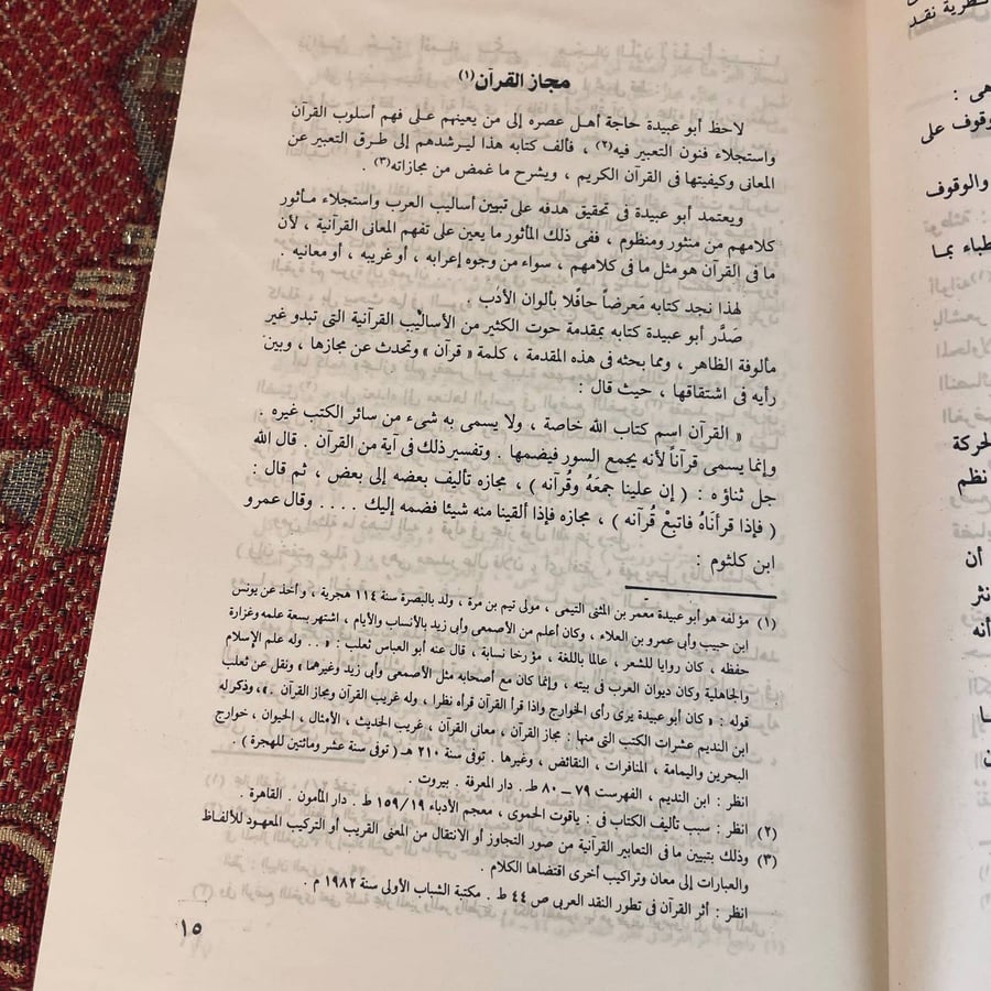 نقد النثر في تراث العرب النقدي الهيئة المصرية العامة للكتاب