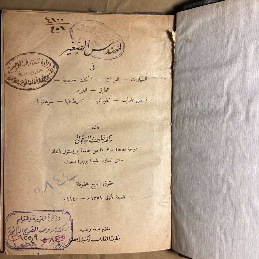 صفحة داخلية من كتاب المهندس الصغير – محمد عاطف