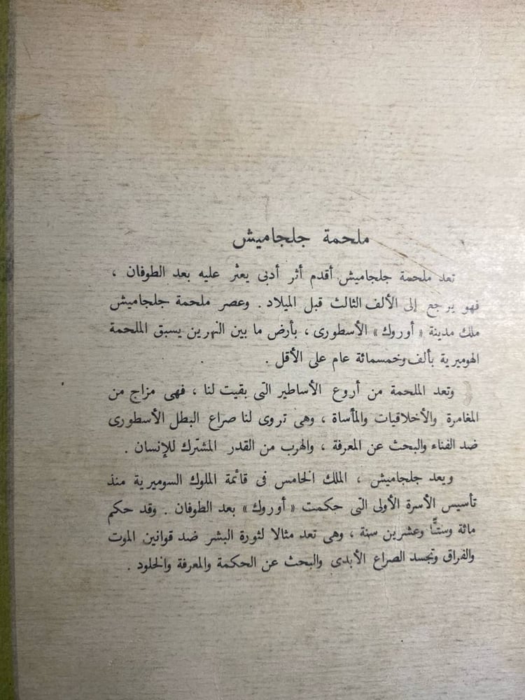 ملحمة جلجاميش -MS