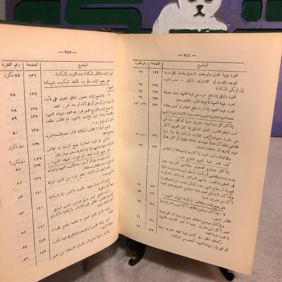 رسالة الأثبات-أحمد نشأت-