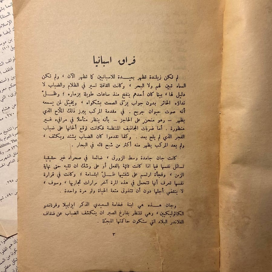 جنون الحب - جان ويلارز - B0