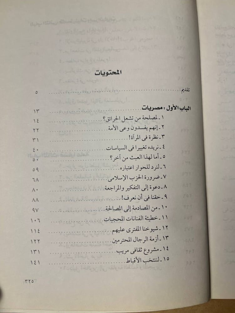 المقالات المحظورة - فهمي هويدي - HW28